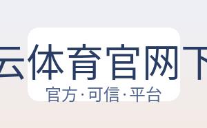 开云体育官网下载 配图
